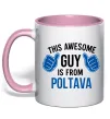 Чашка с цветной ручкой Awesome guy from Poltava Нежно розовый фото