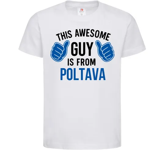 Детская футболка Awesome guy from Poltava Белый фото