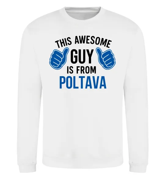 Світшот Awesome guy from Poltava Білий фото