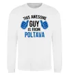 Світшот Awesome guy from Poltava Білий фото