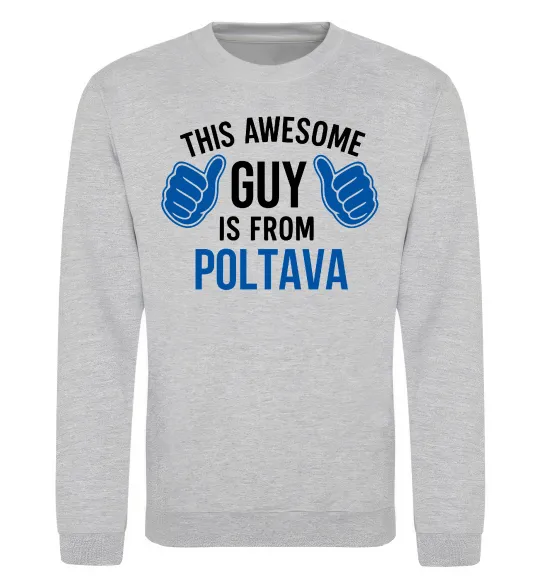 Світшот Awesome guy from Poltava Сірий меланж фото
