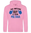 Мужская толстовка (худи) Awesome guy from Poltava Розовый фото