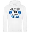 Мужская толстовка (худи) Awesome guy from Poltava Белый фото