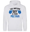 Мужская толстовка (худи) Awesome guy from Poltava Серый меланж фото