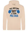 Мужская толстовка (худи) Awesome guy from Poltava Песочный фото
