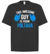 Футболка Оверсайз Awesome guy from Poltava Чорний фото