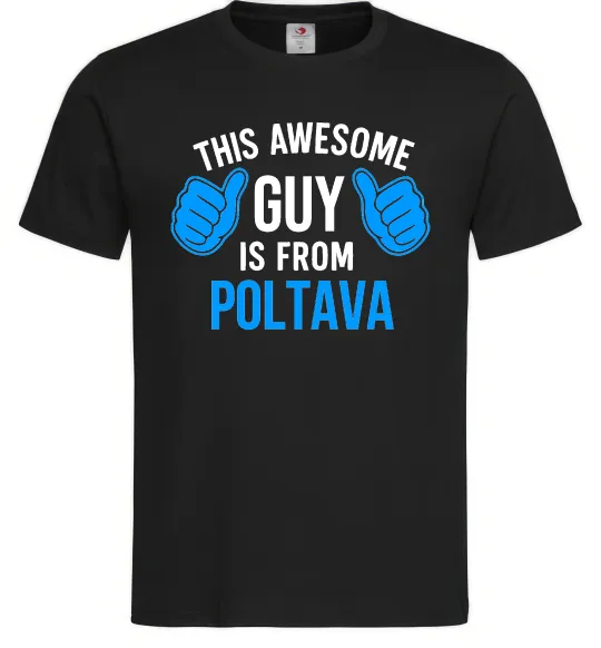 Мужская футболка Awesome guy from Poltava Черный фото