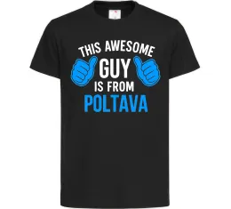 Детская футболка Awesome guy from Poltava Черный фото
