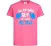 Детская футболка Awesome guy from Poltava Ярко-розовый фото