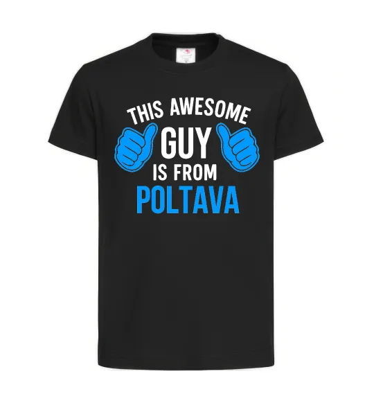 Детская футболка Awesome guy from Poltava Черный фото