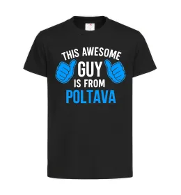 Дитяча футболка Awesome guy from Poltava Чорний фото