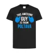 Детская футболка Awesome guy from Poltava Черный фото