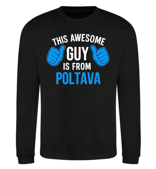 Світшот Awesome guy from Poltava Чорний фото