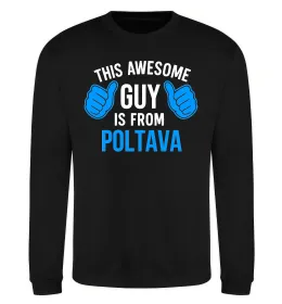 Свитшот Awesome guy from Poltava Черный фото