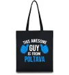 Еко-сумка Awesome guy from Poltava Чорний фото
