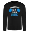 Світшот Awesome guy from Lutsk Чорний фото