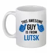 Чашка керамічна Awesome guy from Lutsk Білий фото