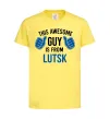 Детская футболка Awesome guy from Lutsk Лимонный фото