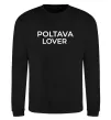 Світшот Poltava lover Чорний фото