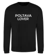 Світшот Poltava lover Чорний Світшот Poltava lover Чорний фото
