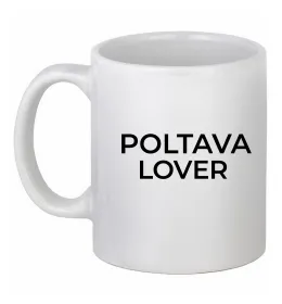 Чашка керамічна Poltava lover Білий фото