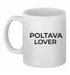 Чашка керамічна Poltava lover Білий фото