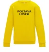 Детский Свитшот Poltava lover Солнечно желтый Детский Свитшот Poltava lover Солнечно желтый фото