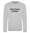 Світшот Poltava lover Сірий меланж фото