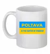 Чашка керамічна Poltava center of freedom Білий фото