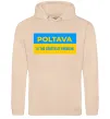Женская толстовка (худи) Poltava center of freedom Песочный фото