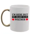 Чашка з кольоровою ручкою My heart in Poltava Золото фото