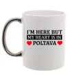 Чашка з кольоровою ручкою My heart in Poltava Срібло фото