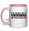 Чашка з кольоровою ручкою My heart in Poltava Ніжно рожевий фото