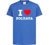 Дитяча футболка I love Poltava Яскраво-синій фото