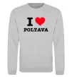 Світшот I love Poltava Сірий меланж фото