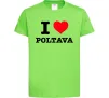 Дитяча футболка I love Poltava Лаймовий фото