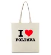 Еко-сумка I love Poltava Бежевий фото