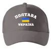 Кепка Полтава Україна Серый фото