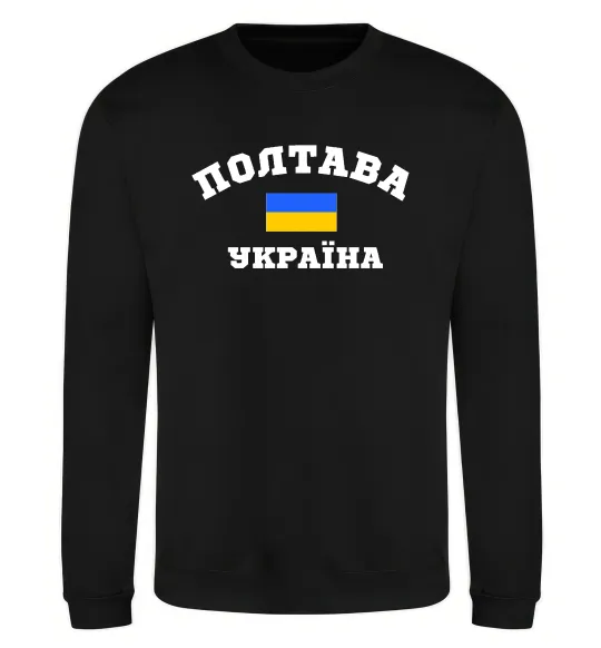 Свитшот Полтава Україна Черный фото