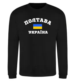 Свитшот Полтава Україна Черный фото