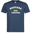 Мужская футболка Полтава Україна Темно-синий фото