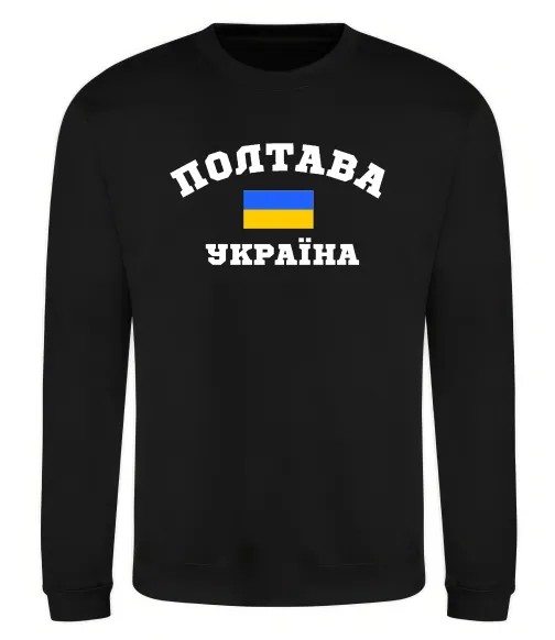 Світшот Полтава Україна Чорний фото