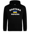 Женская толстовка (худи) Полтава Україна Черный фото