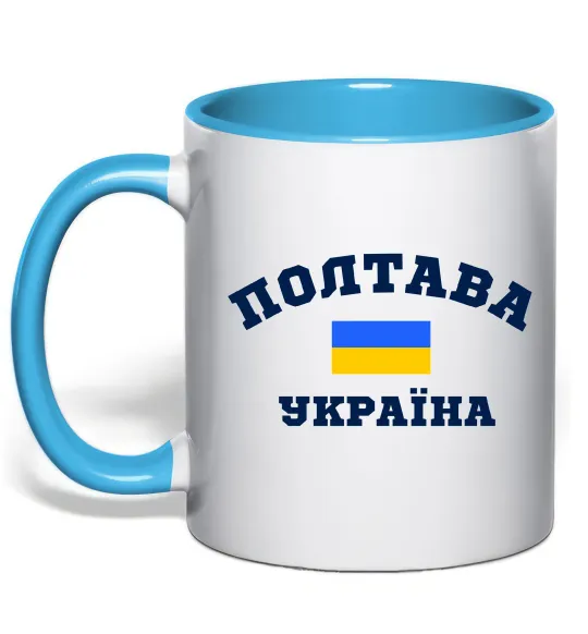 Чашка с цветной ручкой Полтава Україна Голубой фото