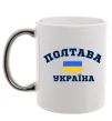 Чашка с цветной ручкой Полтава Україна Серебро фото