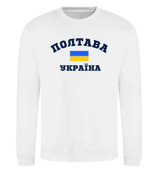 Свитшот Полтава Україна Белый фото