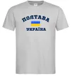 Мужская футболка Полтава Україна Серый фото