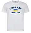 Мужская футболка Полтава Україна Белый фото