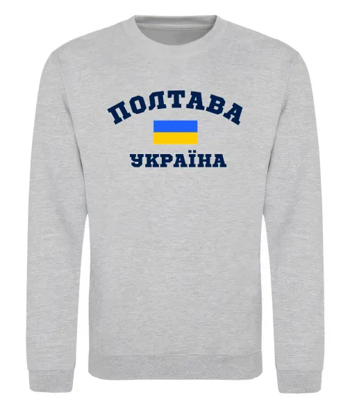 Світшот Полтава Україна Сірий меланж фото