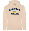Мужская толстовка (худи) Полтава Україна Песочный фото